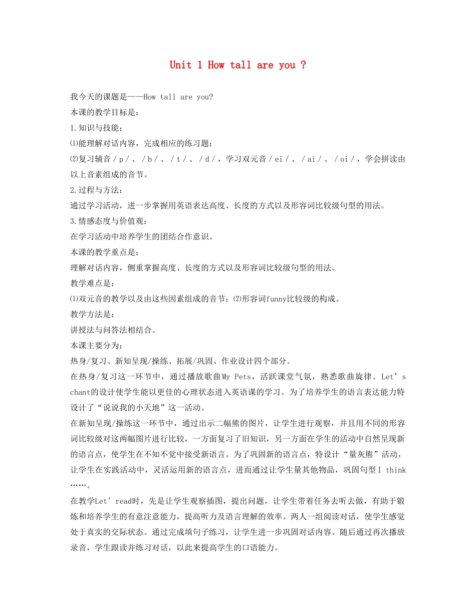 春六年级英语下册 Unit 1 How tall are you说课稿3 人教PEP版-人教PEP小学六年级下册英语教案_第1页