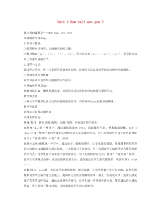 春六年级英语下册 Unit 1 How tall are you说课稿3 人教PEP版-人教PEP小学六年级下册英语教案