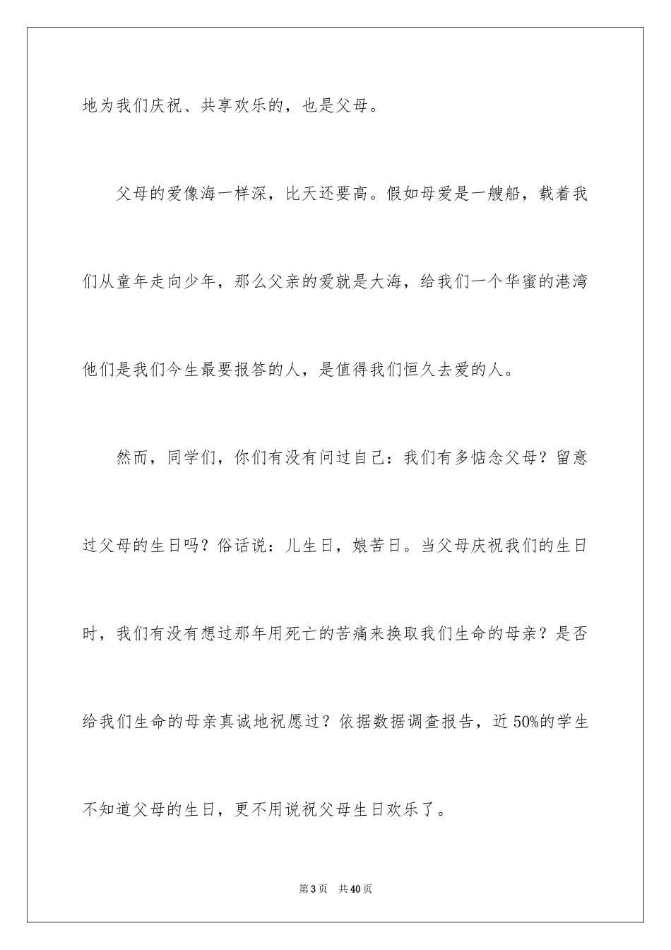 2024中学生感恩父母学生演讲稿_102_第3页