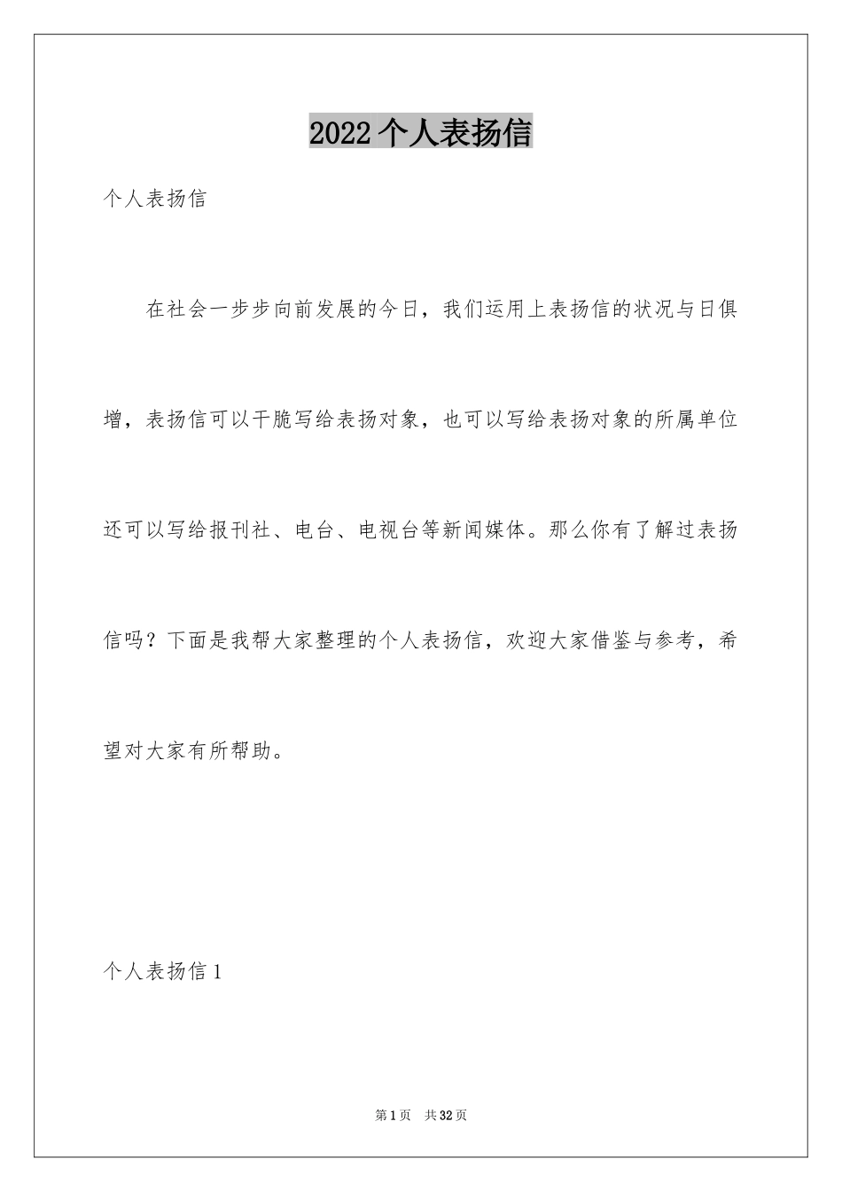 2024个人表扬信_10_第1页