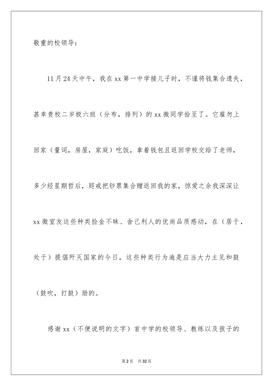 2024个人表扬信_10_第2页