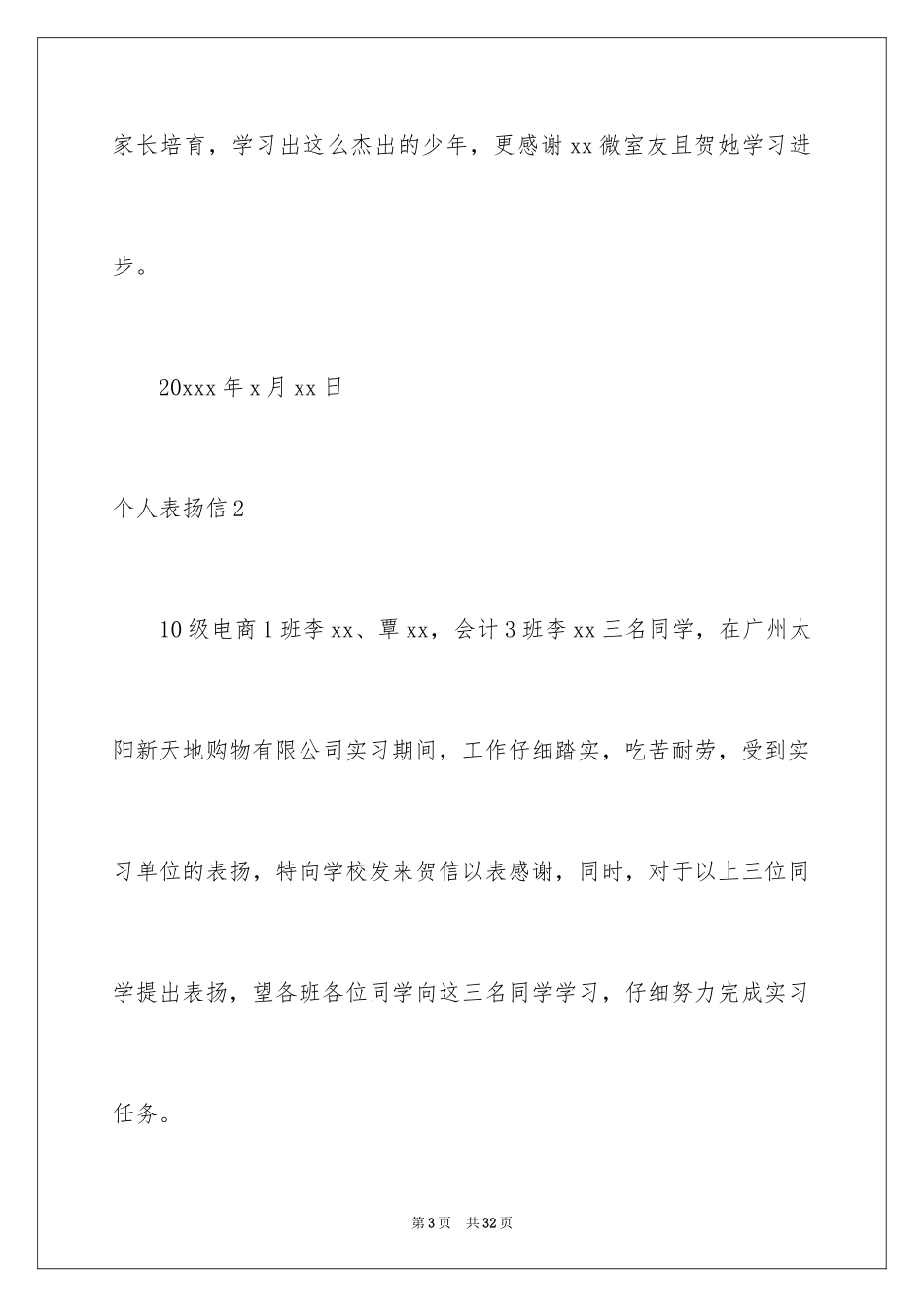 2024个人表扬信_10_第3页