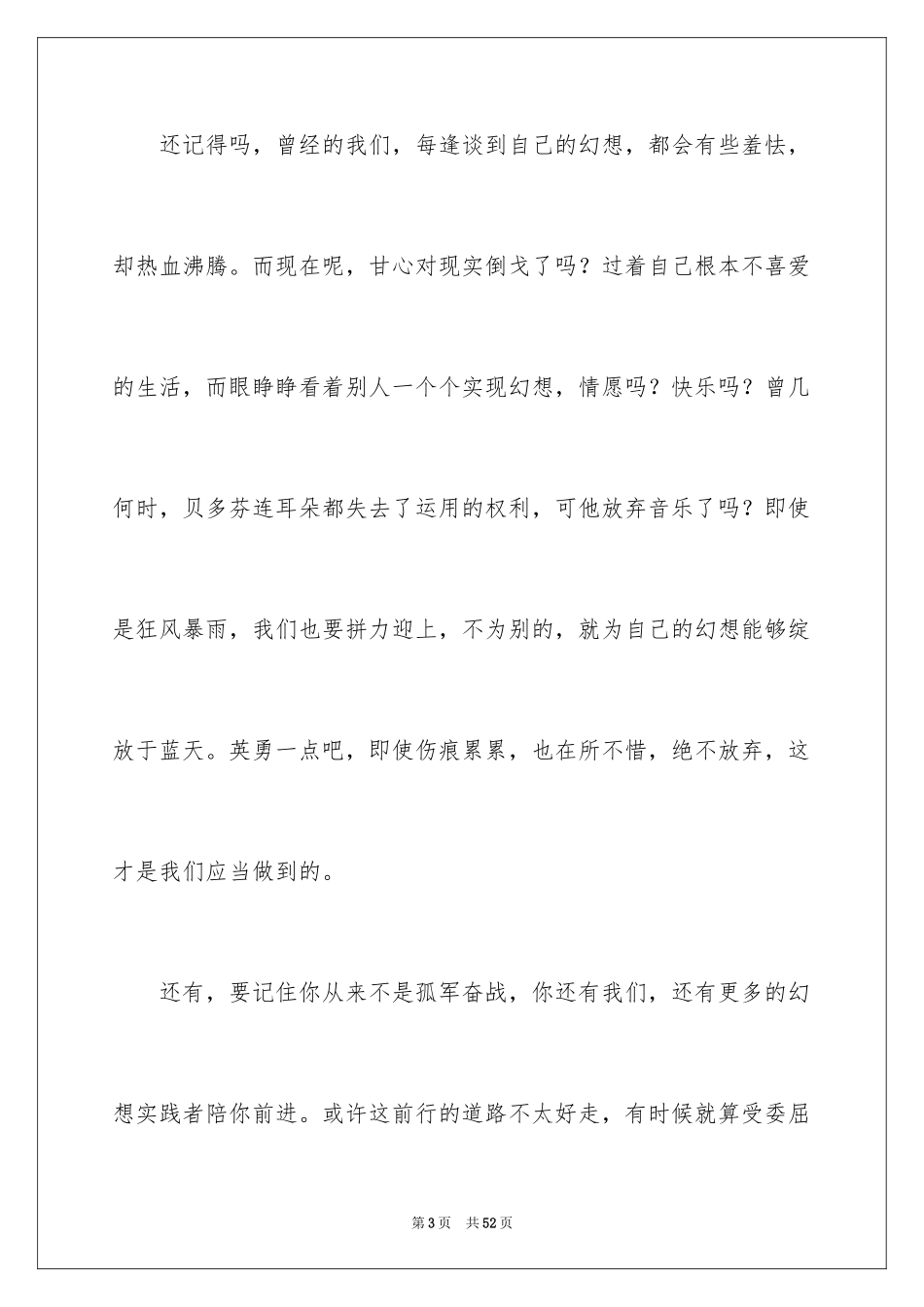 2024为梦想而努力演讲稿_3_第3页
