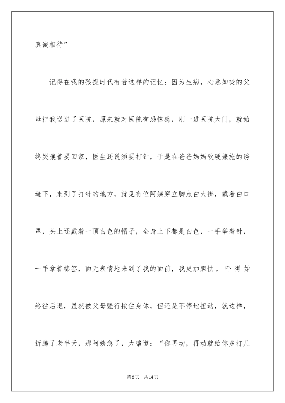 2024五四青年节护士演讲稿_1_第2页