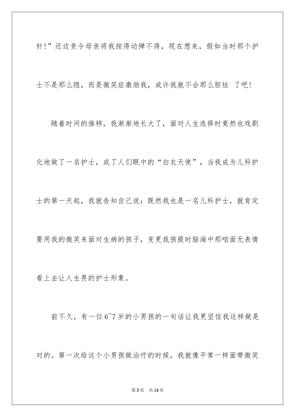 2024五四青年节护士演讲稿_1_第3页