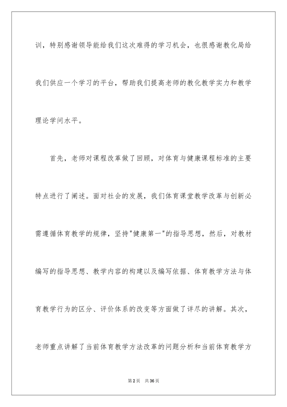 2024体育教学老师心得体会_第2页