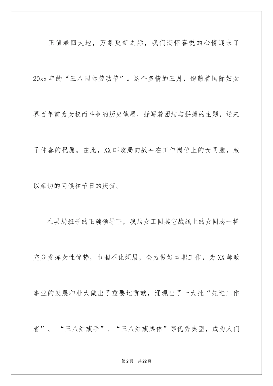2024三八妇女节慰问信_281_第2页