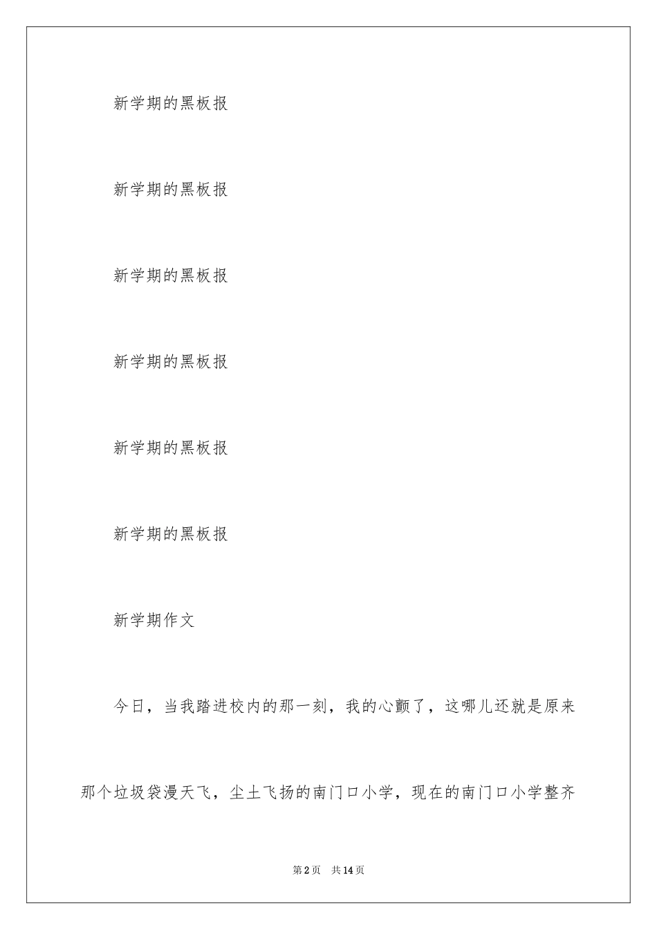 2024五年级新学期的黑板报内容_第2页