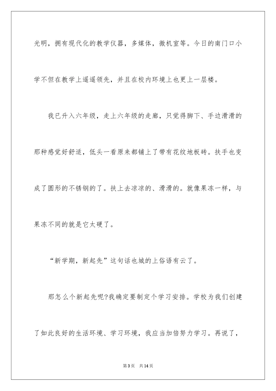 2024五年级新学期的黑板报内容_第3页