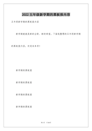2024五年级新学期的黑板报内容