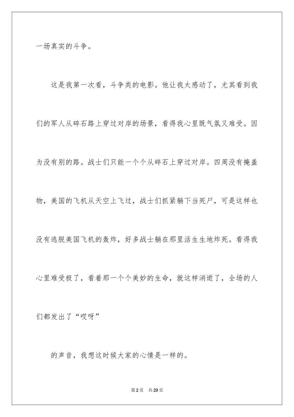 2024《长津湖》观后感_48_第2页