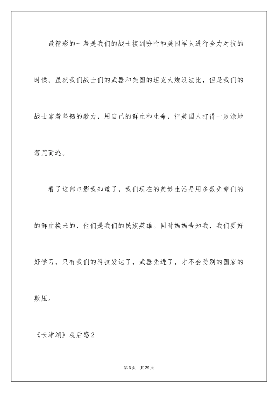 2024《长津湖》观后感_48_第3页