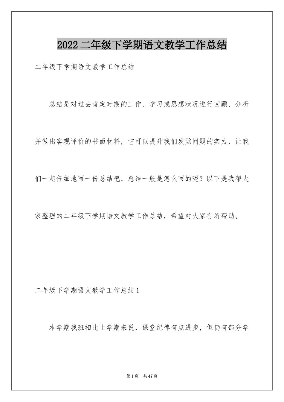 2024二年级下学期语文教学工作总结_第1页