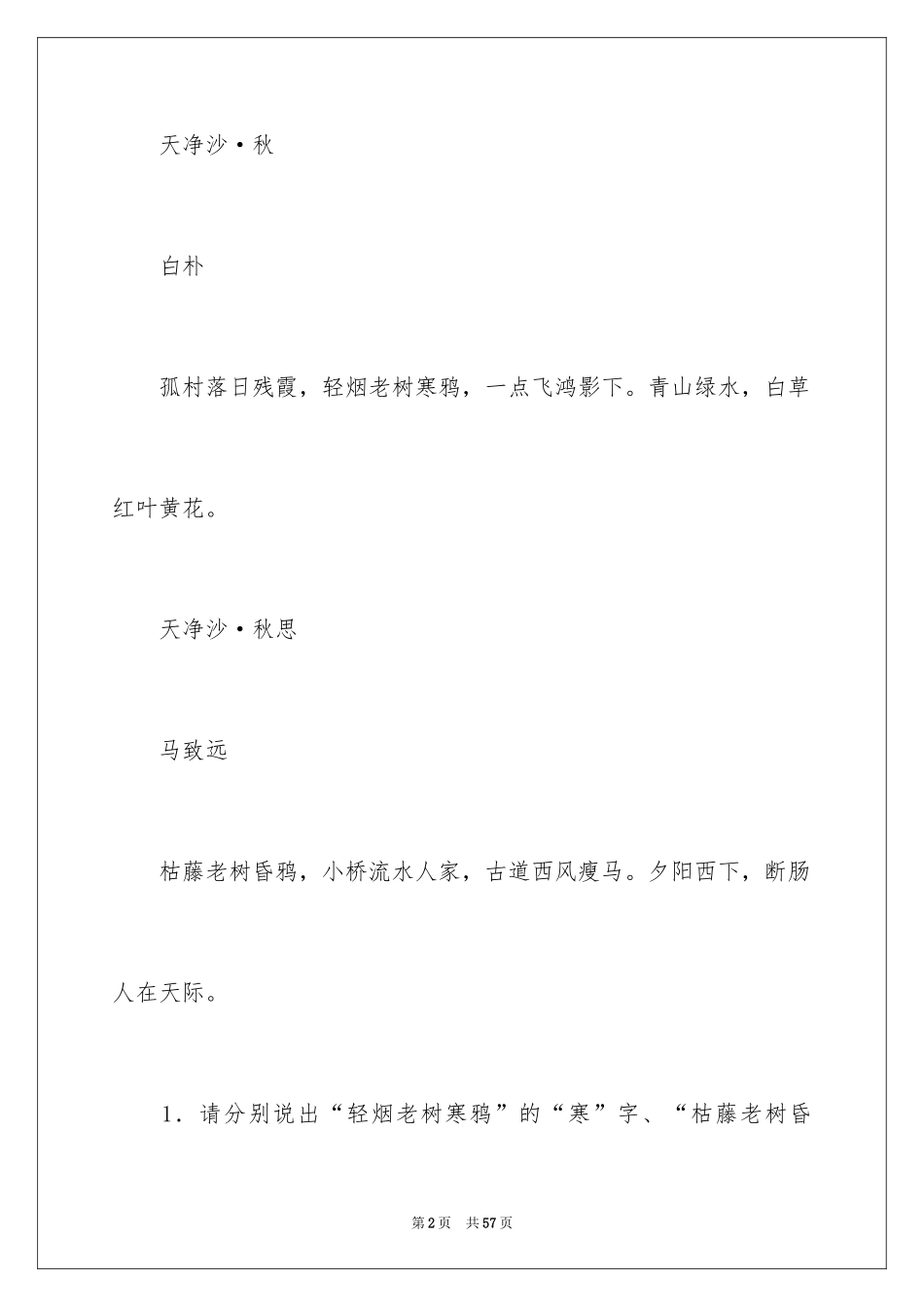 2024《秋思》阅读答案_第2页