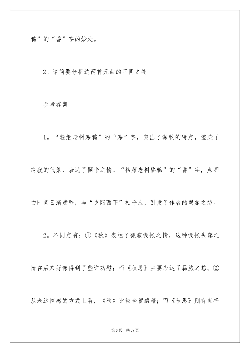 2024《秋思》阅读答案_第3页