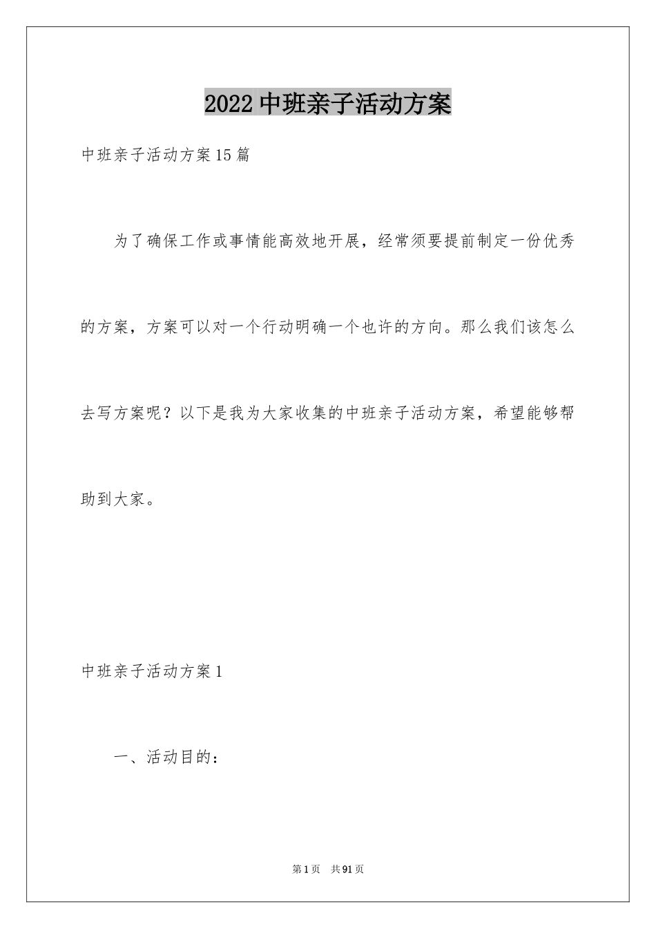 2024中班亲子活动方案_1_第1页