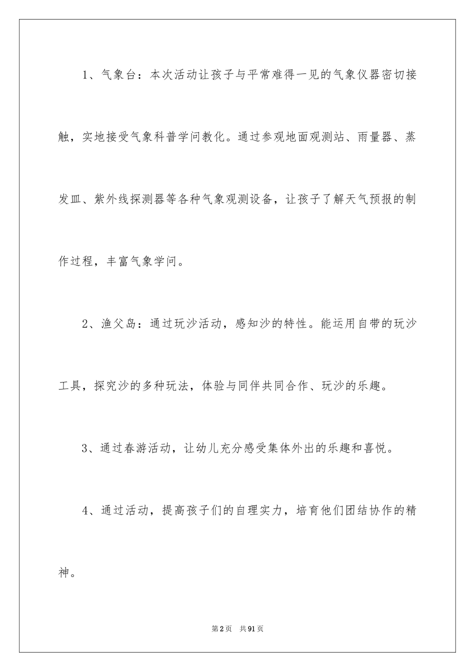 2024中班亲子活动方案_1_第2页