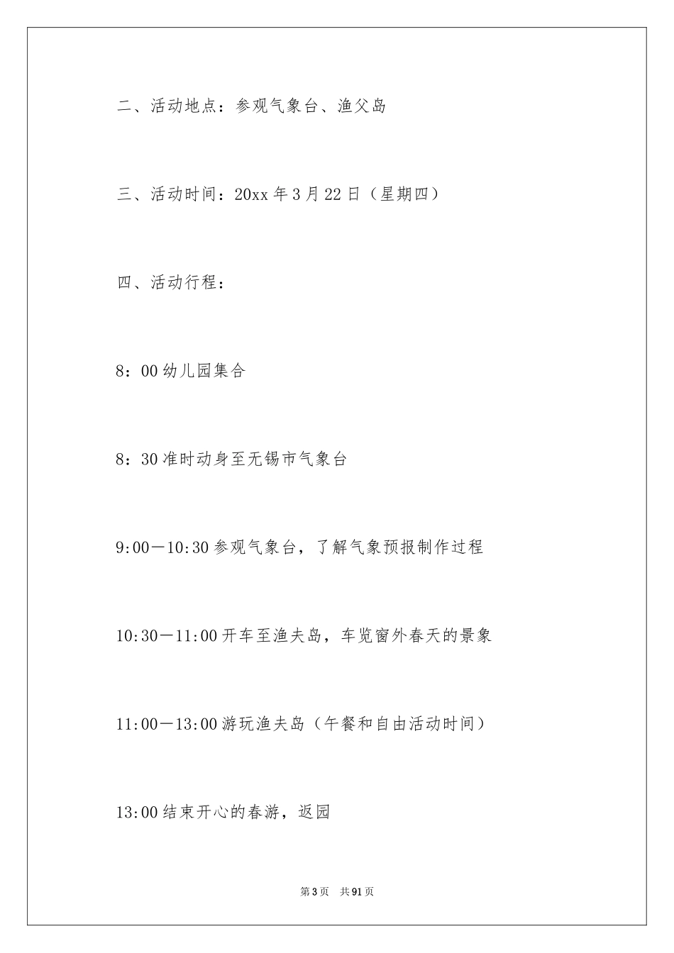 2024中班亲子活动方案_1_第3页