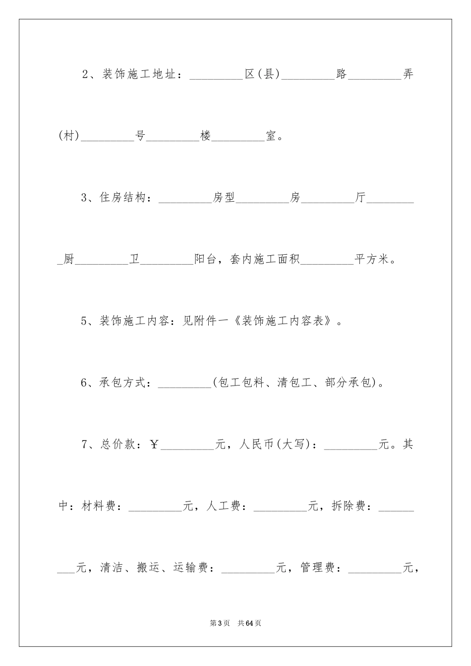 2024上海房屋装修的简单版合同_第3页