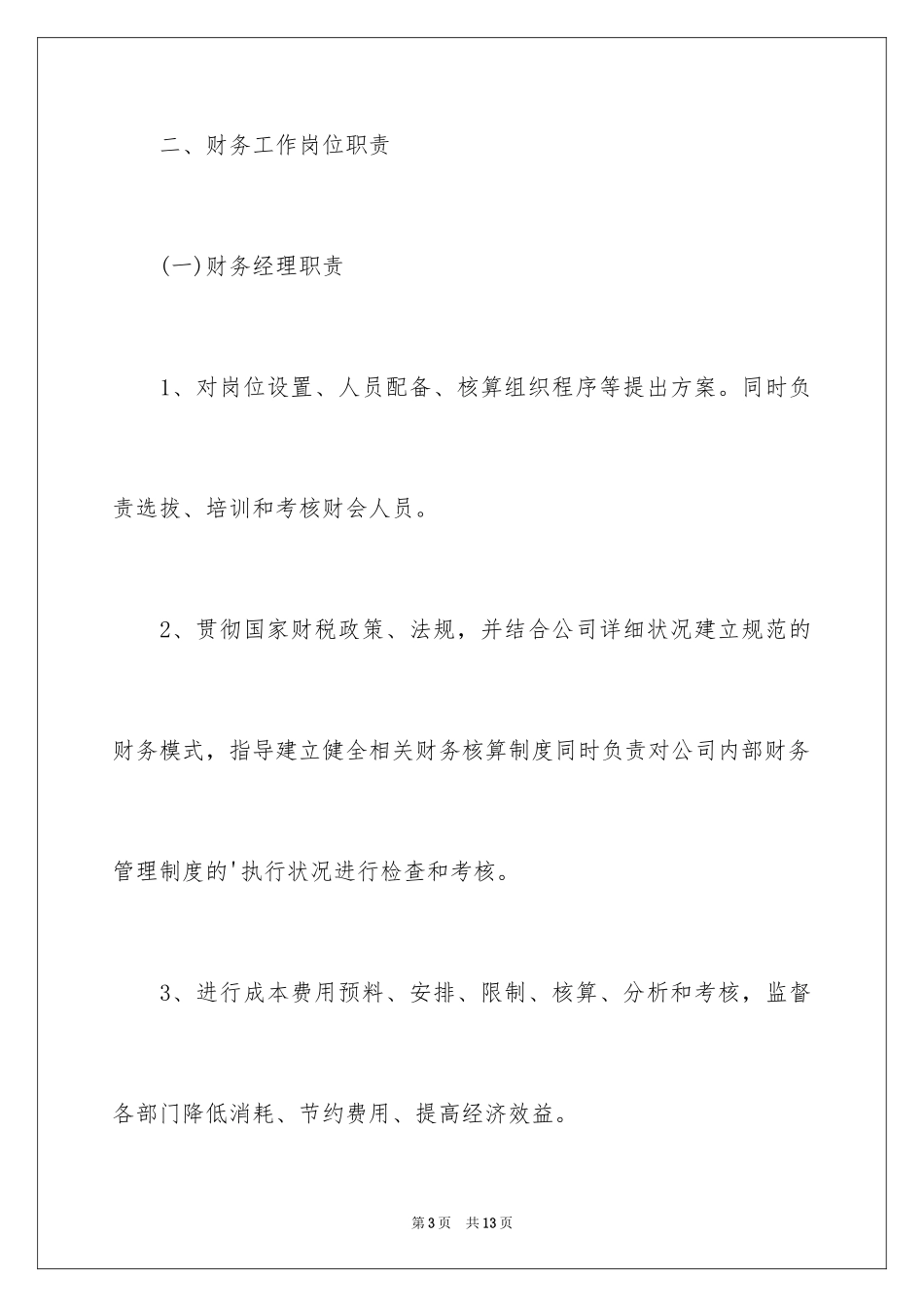 2024中小企业财务管理制度_第3页