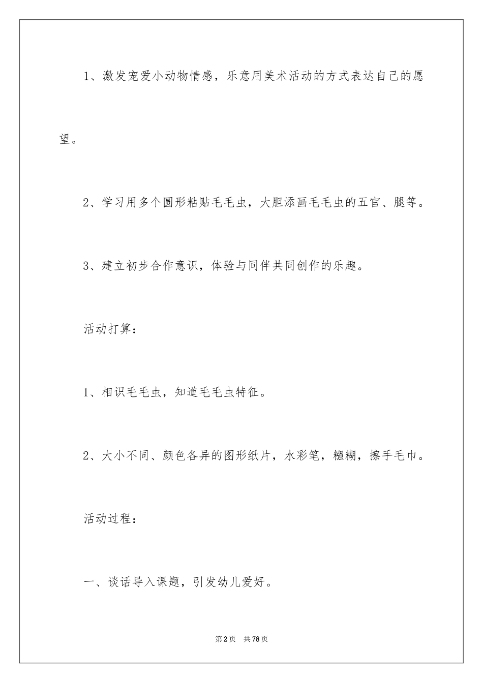 2024《毛毛虫》教案_第2页