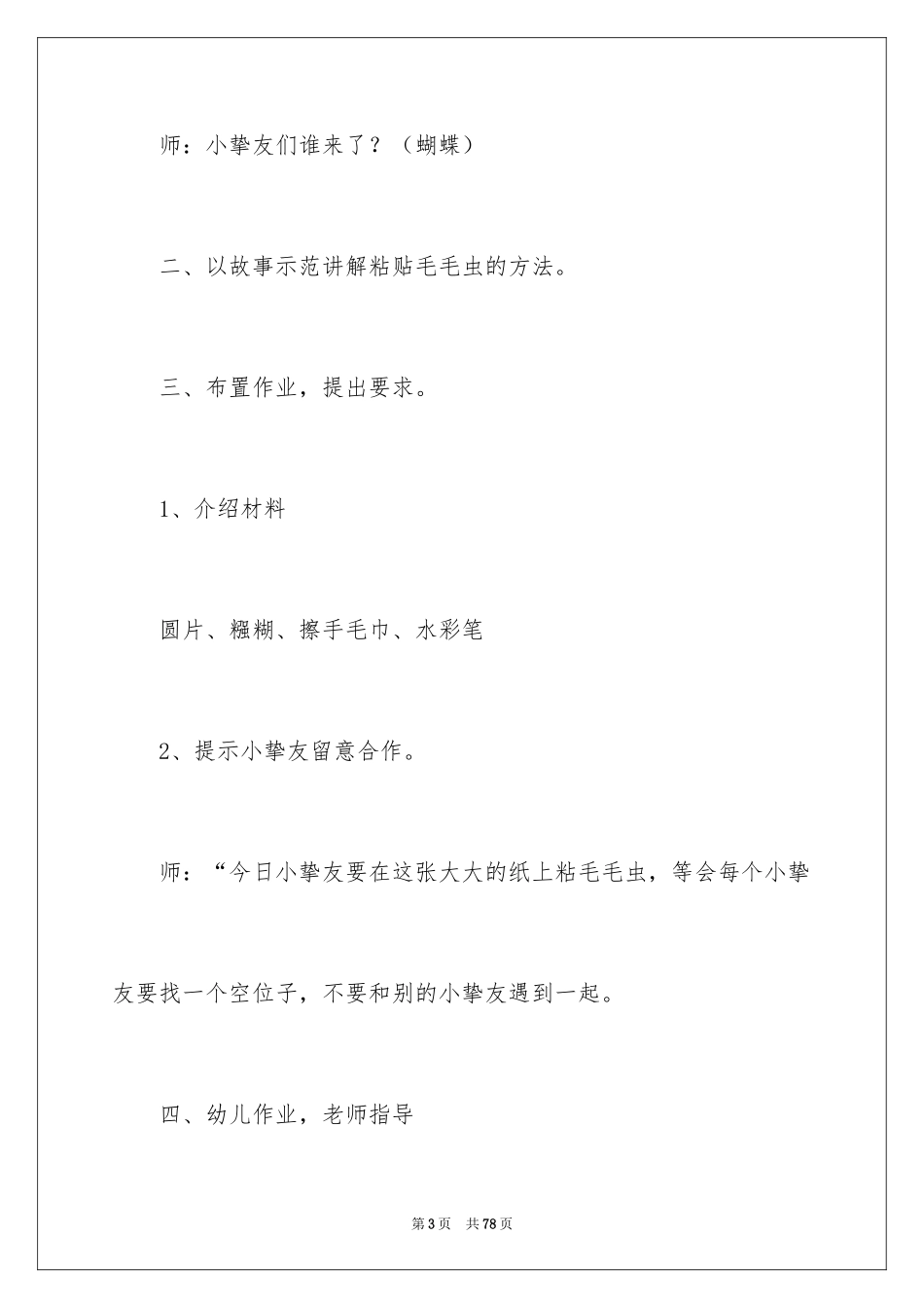 2024《毛毛虫》教案_第3页