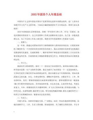 20XX年团员个人年度总结 