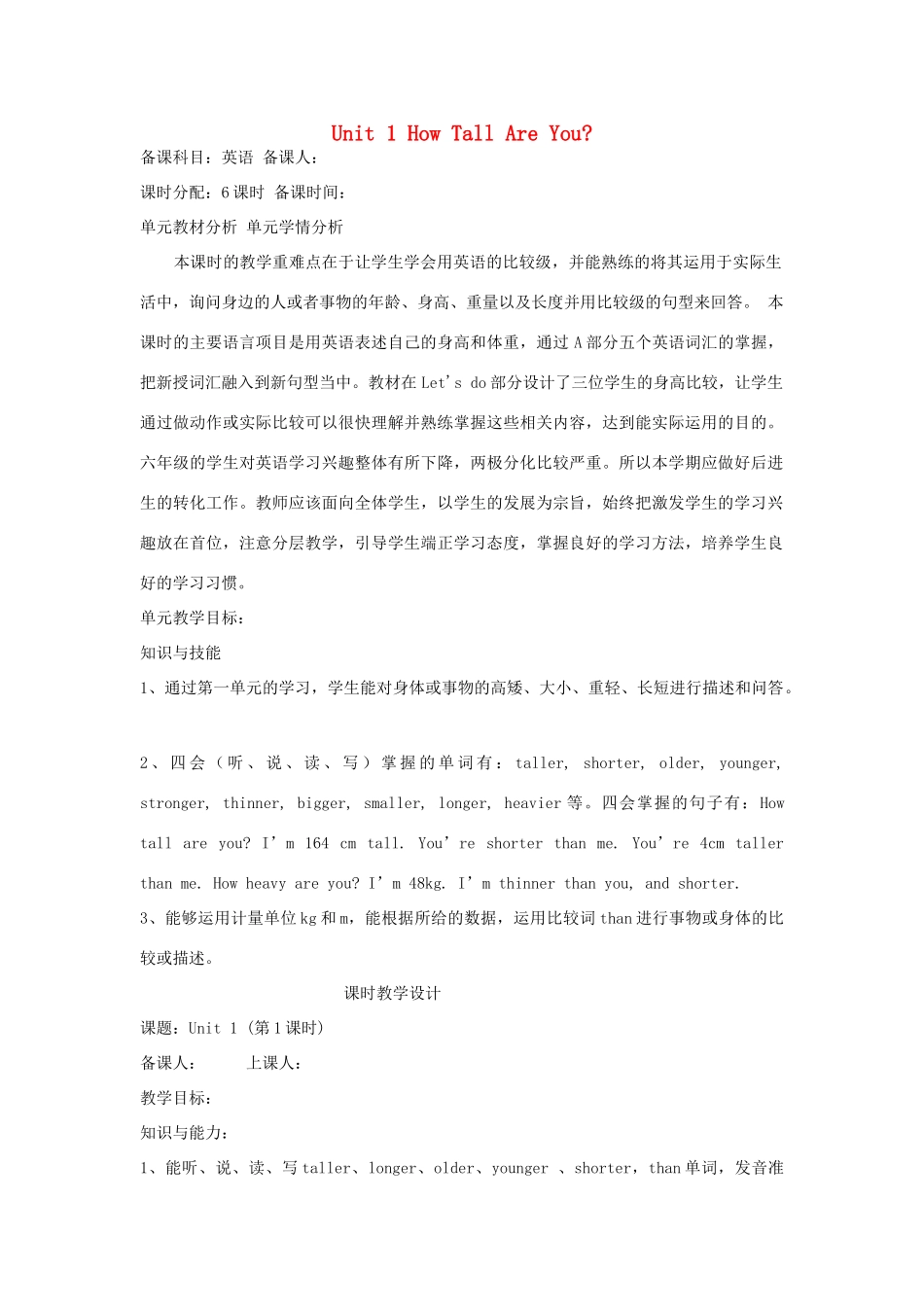 春六年级英语下册 Unit 1 How tall are you教案2 人教PEP版-人教PEP小学六年级下册英语教案_第1页