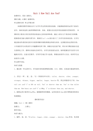 春六年级英语下册 Unit 1 How tall are you教案2 人教PEP版-人教PEP小学六年级下册英语教案