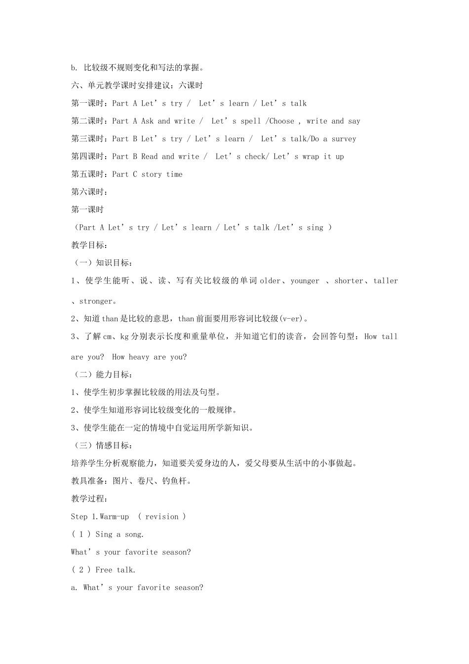 春六年级英语下册 Unit 1 How tall are you教案5 人教PEP版-人教PEP小学六年级下册英语教案_第3页