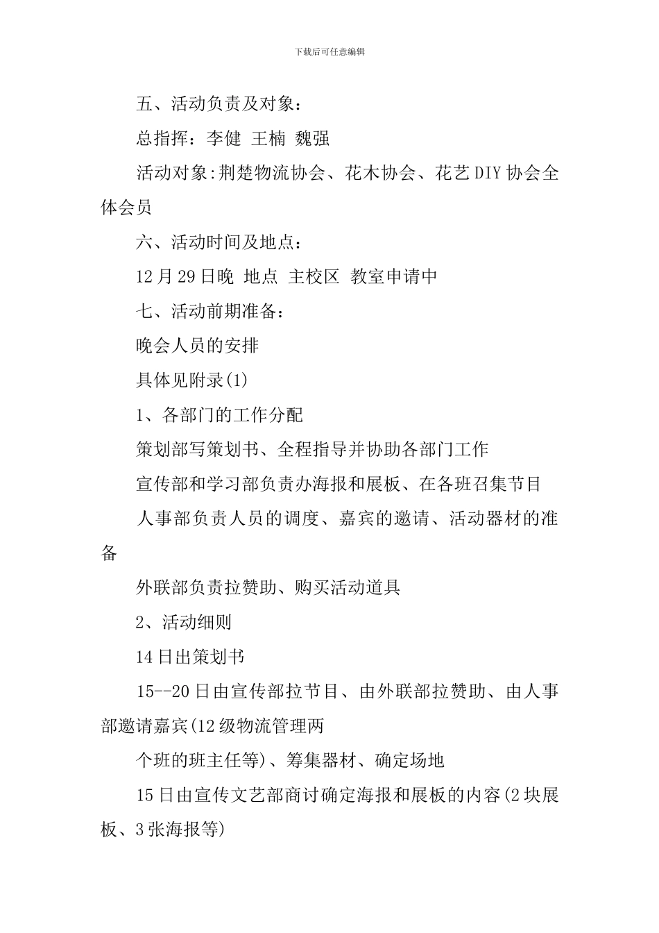 艺术团元旦晚会策划书_第2页