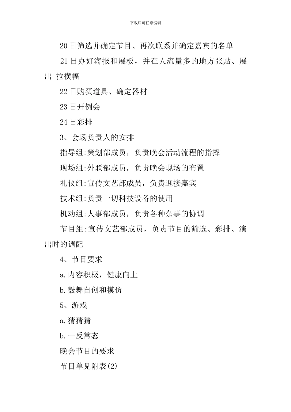艺术团元旦晚会策划书_第3页