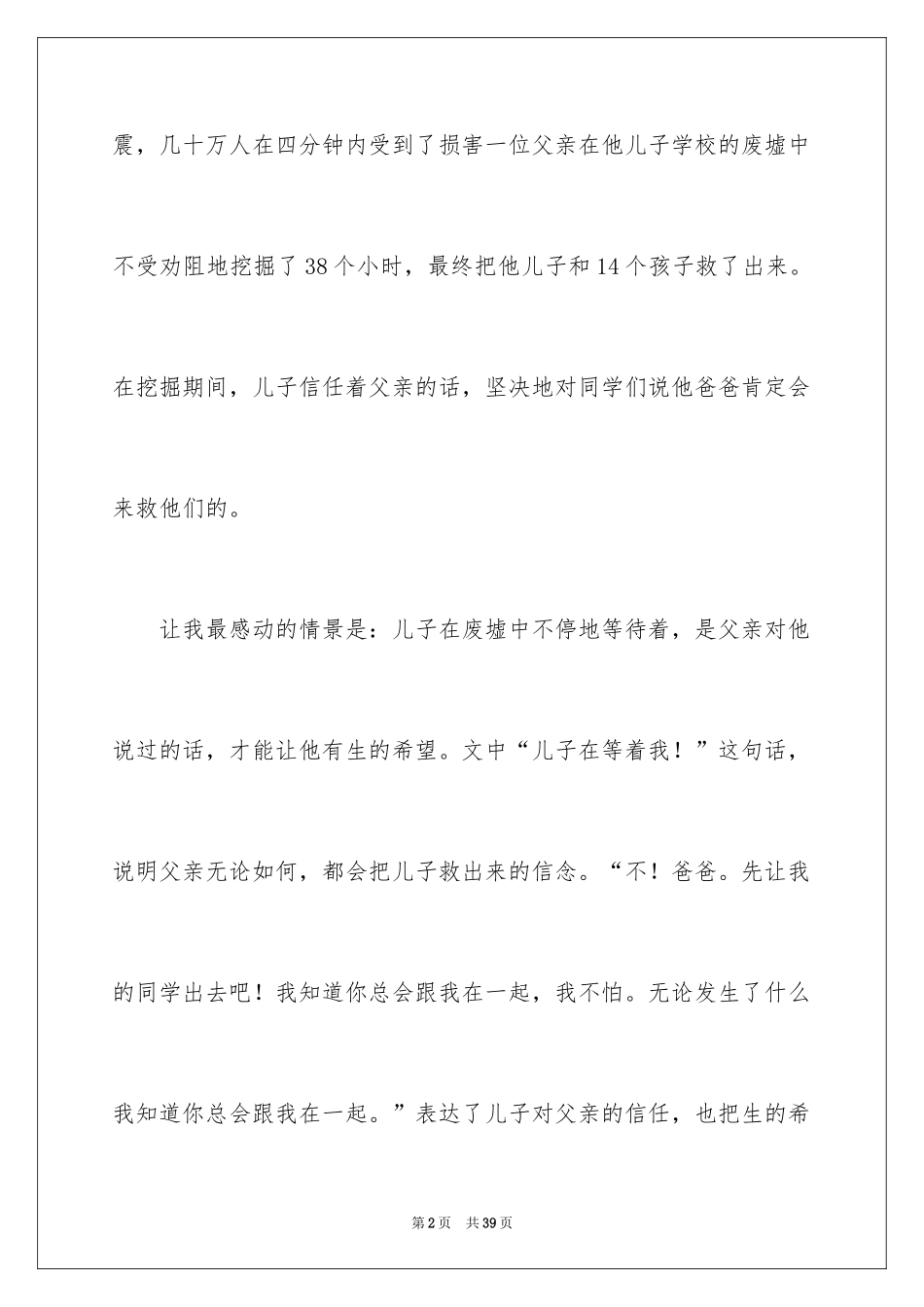 2024《地震中的父与子》读书笔记_1_第2页