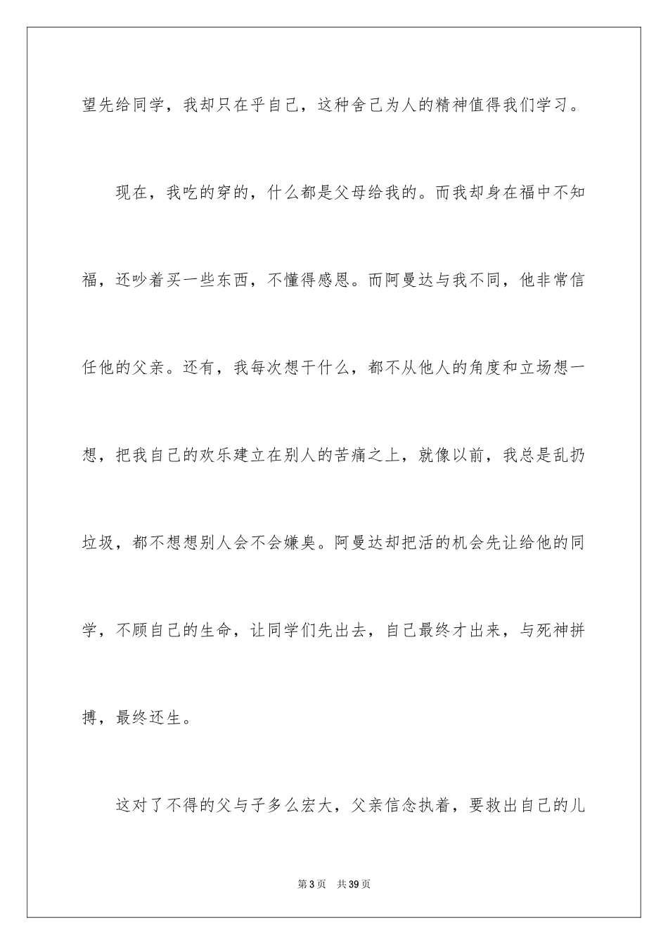 2024《地震中的父与子》读书笔记_1_第3页