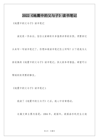2024《地震中的父与子》读书笔记_1
