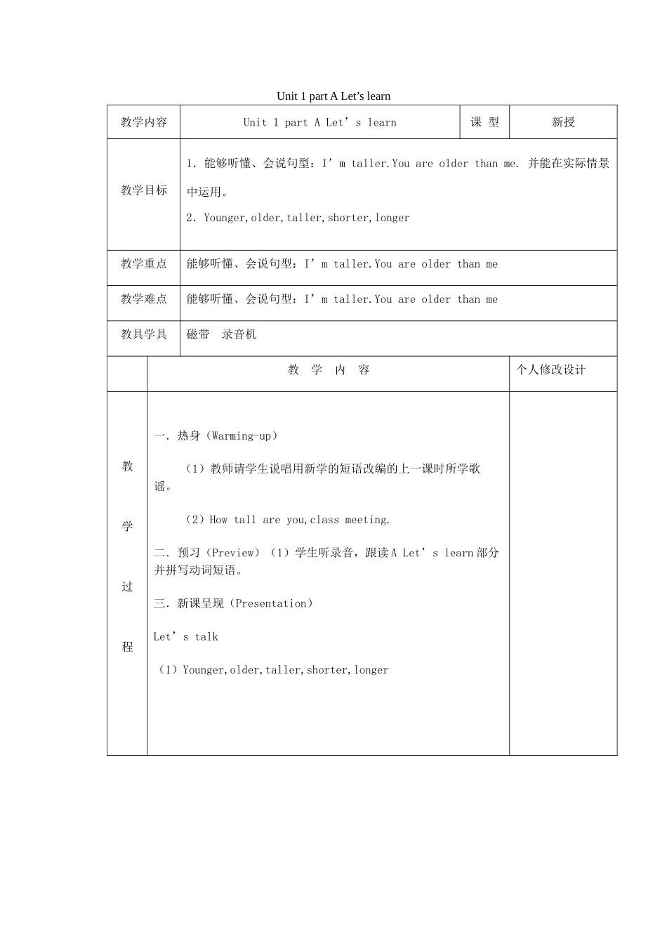 春六年级英语下册 Unit 1 How tall are you教案4 人教PEP版-人教PEP小学六年级下册英语教案_第1页