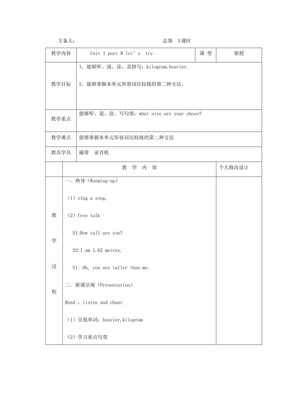 春六年级英语下册 Unit 1 How tall are you教案4 人教PEP版-人教PEP小学六年级下册英语教案_第3页