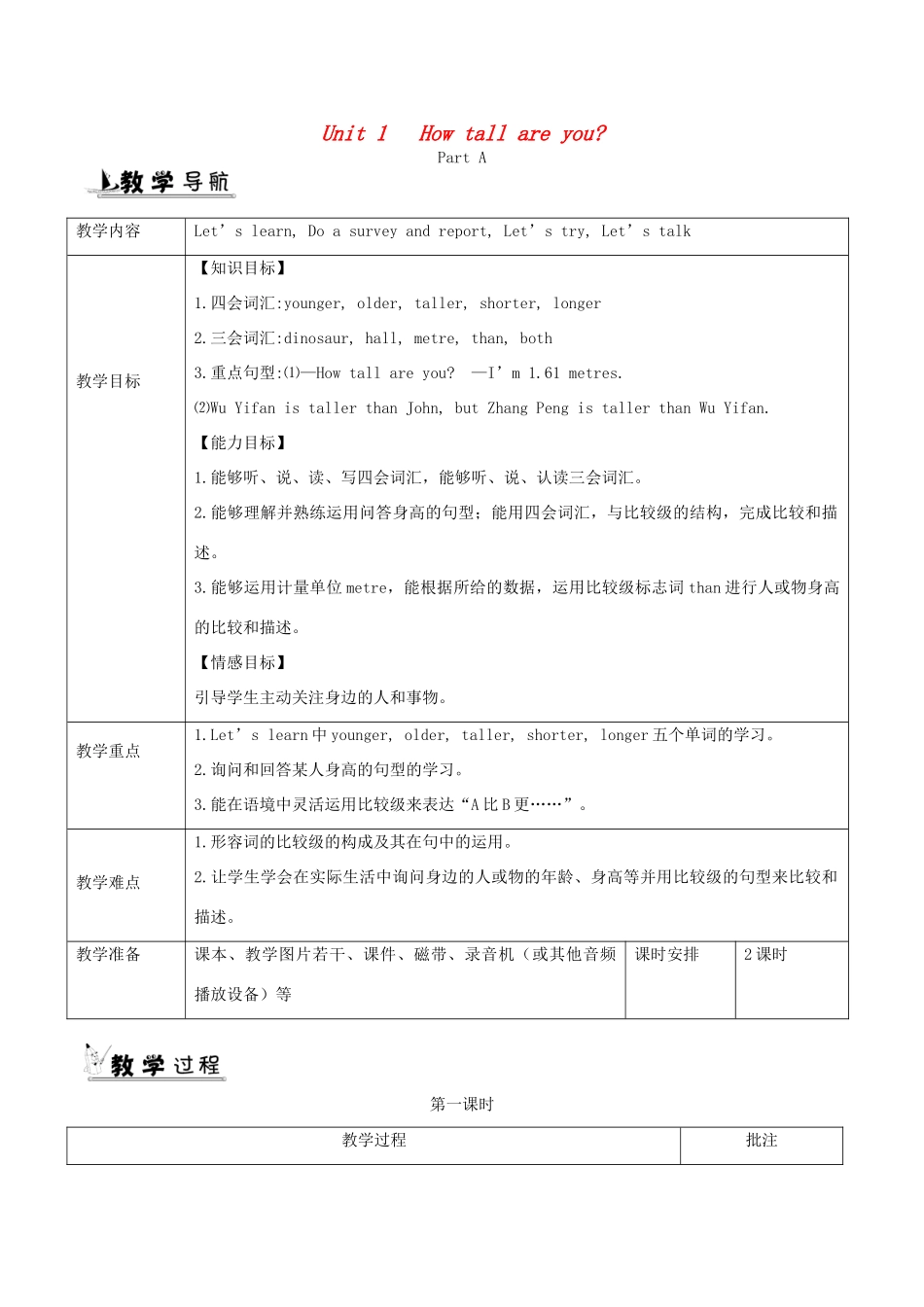 春六年级英语下册 Unit 1 How tall are you教案3 人教PEP版-人教PEP小学六年级下册英语教案_第1页