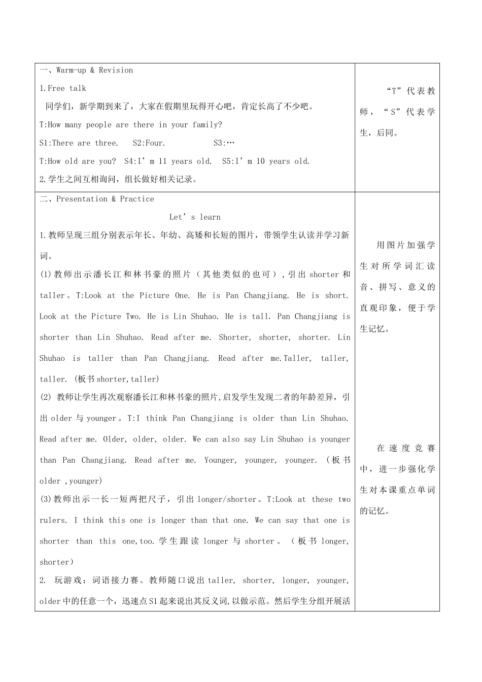 春六年级英语下册 Unit 1 How tall are you教案3 人教PEP版-人教PEP小学六年级下册英语教案_第2页