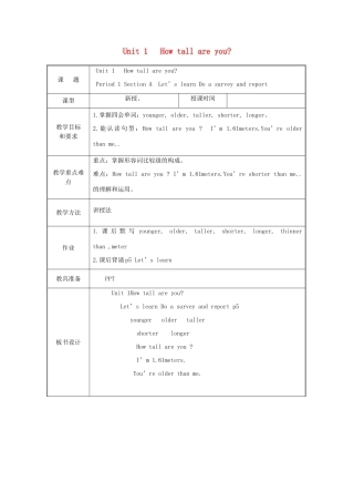 春六年级英语下册 Unit 1 How tall are you教案1 人教PEP版-人教PEP小学六年级下册英语教案