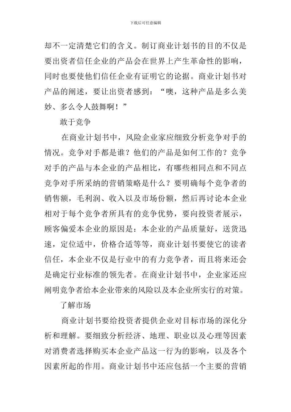 怎样写好商业创业计划书_第2页