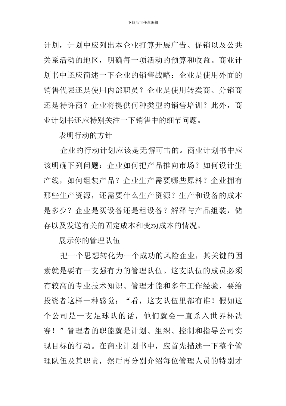 怎样写好商业创业计划书_第3页