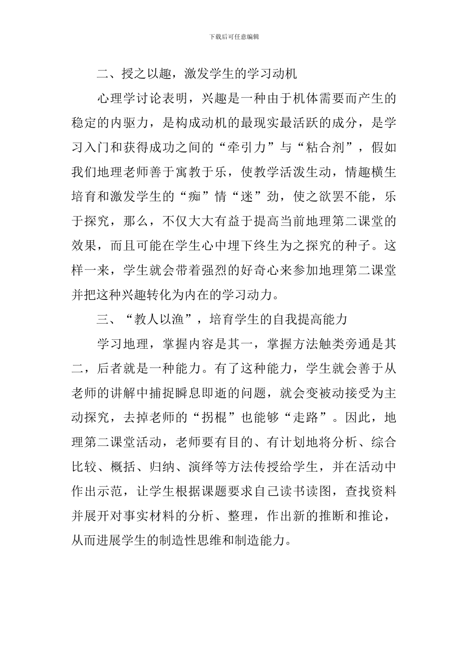 开展第二课堂活动的总结_第2页