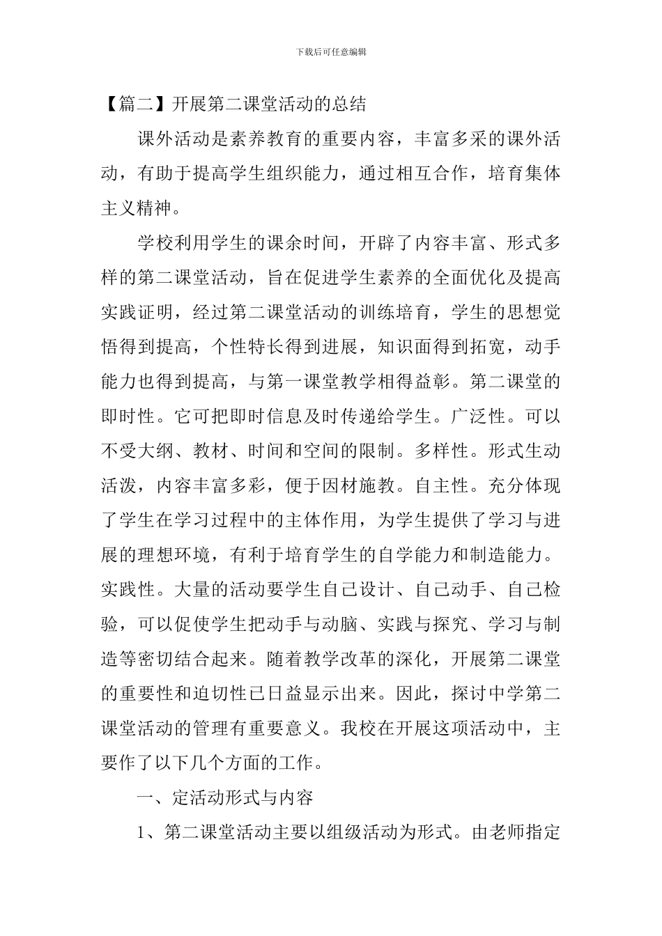 开展第二课堂活动的总结_第3页