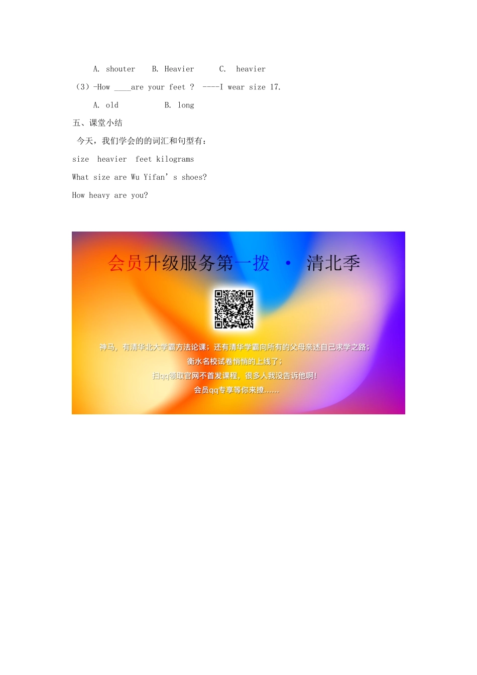 春六年级英语下册 Unit 1 How tall are you B Let's try Let's talk教案3 人教PEP版-人教PEP小学六年级下册英语教案_第3页