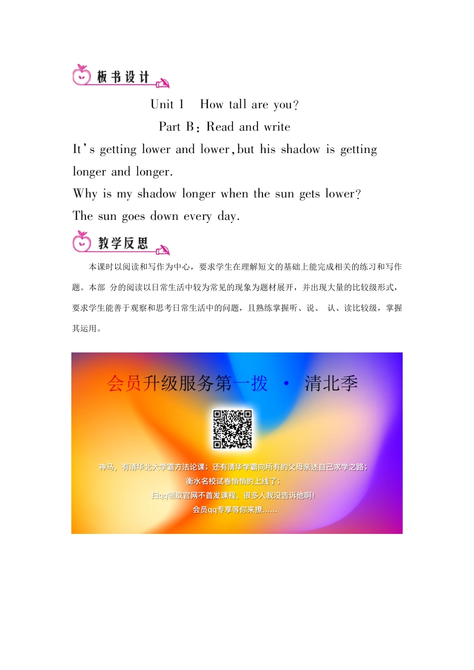 春六年级英语下册 Unit 1 How tall are you B Read and write教案2 人教PEP版-人教PEP小学六年级下册英语教案_第3页