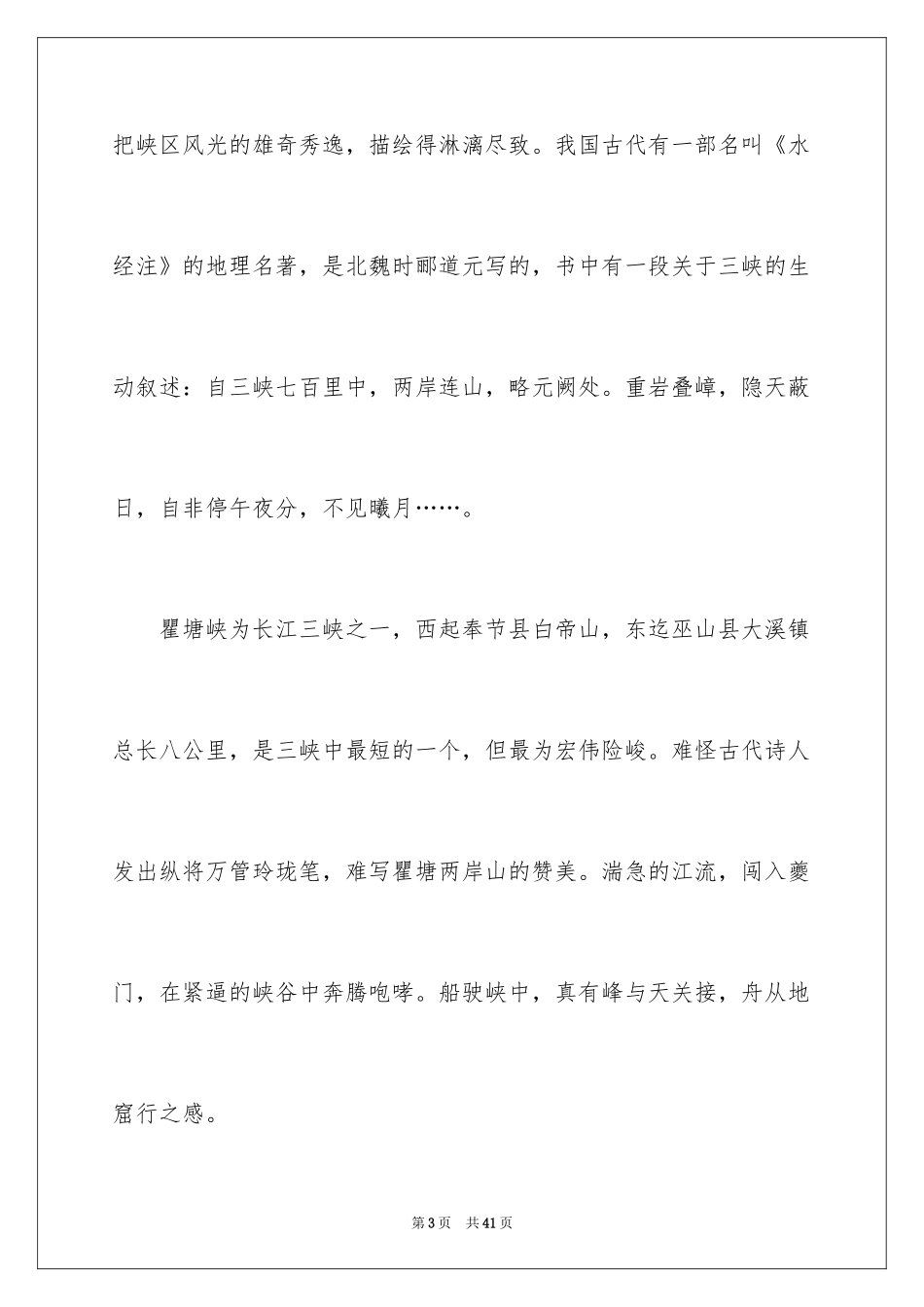 2024介绍三峡的导游词_9_第3页