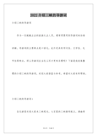 2024介绍三峡的导游词_9