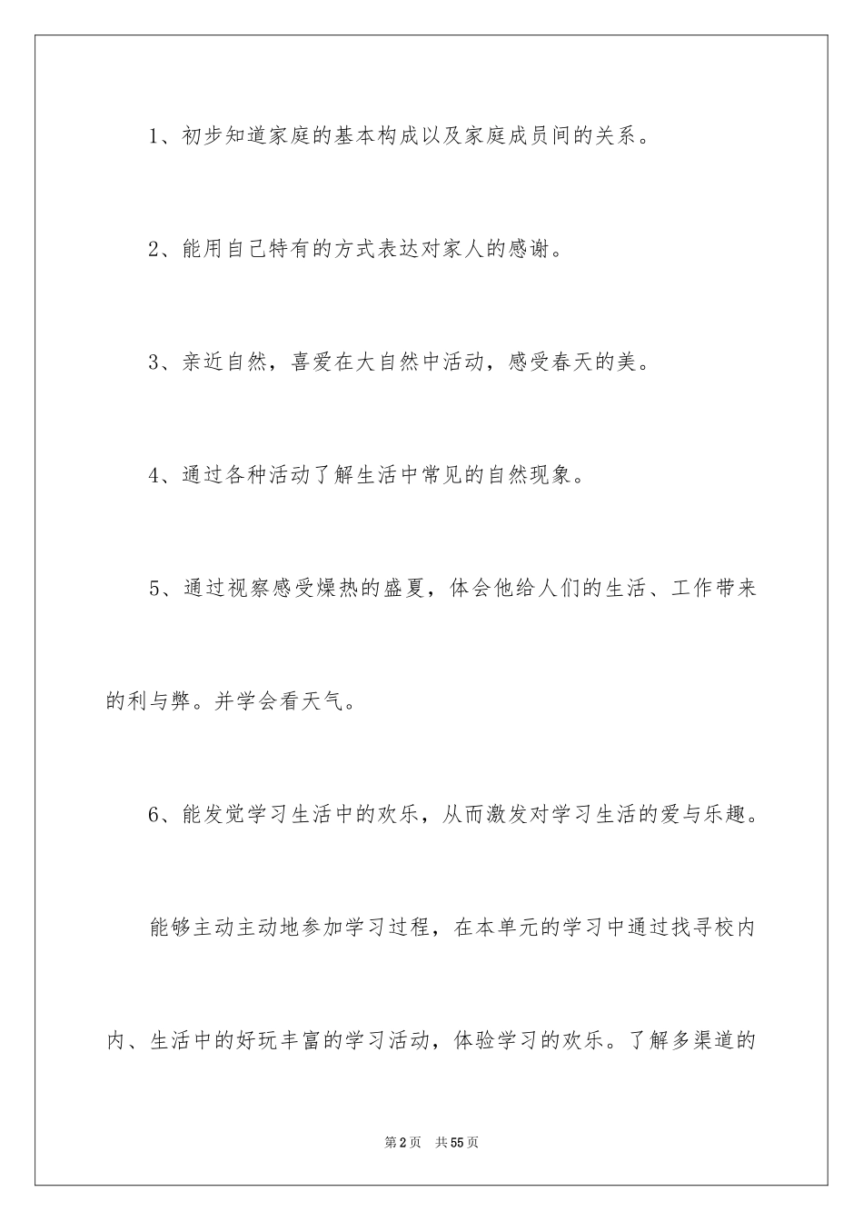 2024一年级品德与生活下册教学工作总结_2_第2页