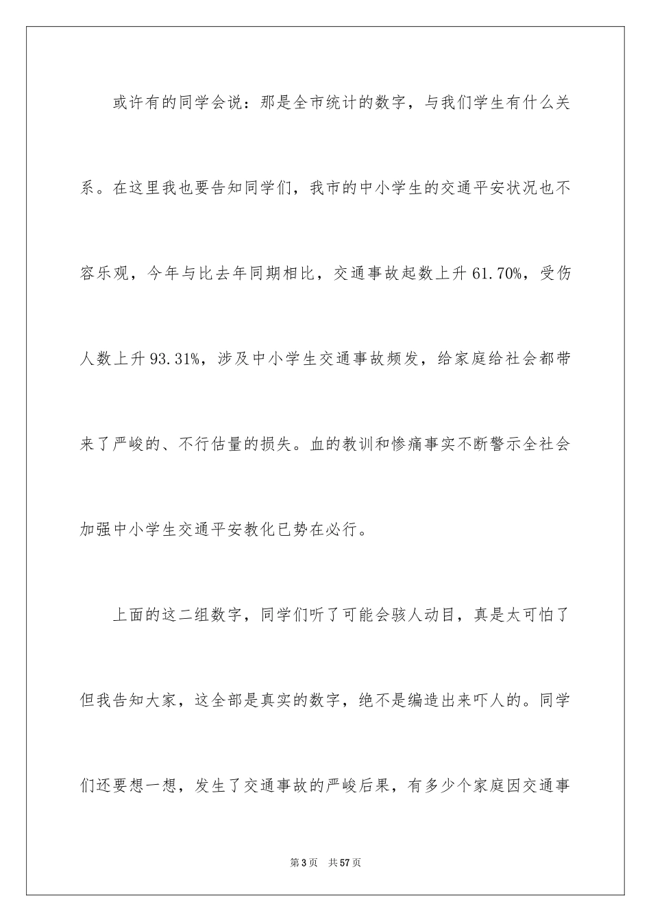 2024中学生交通安全演讲稿_27_第3页